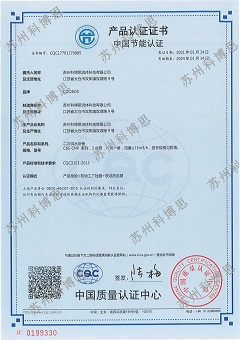 中国节能认证CQC17701179985