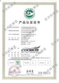 产品认证证书-箱式叠压给水设备
