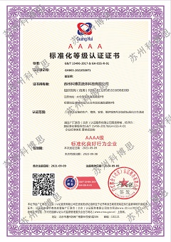 标准化登记认证证书